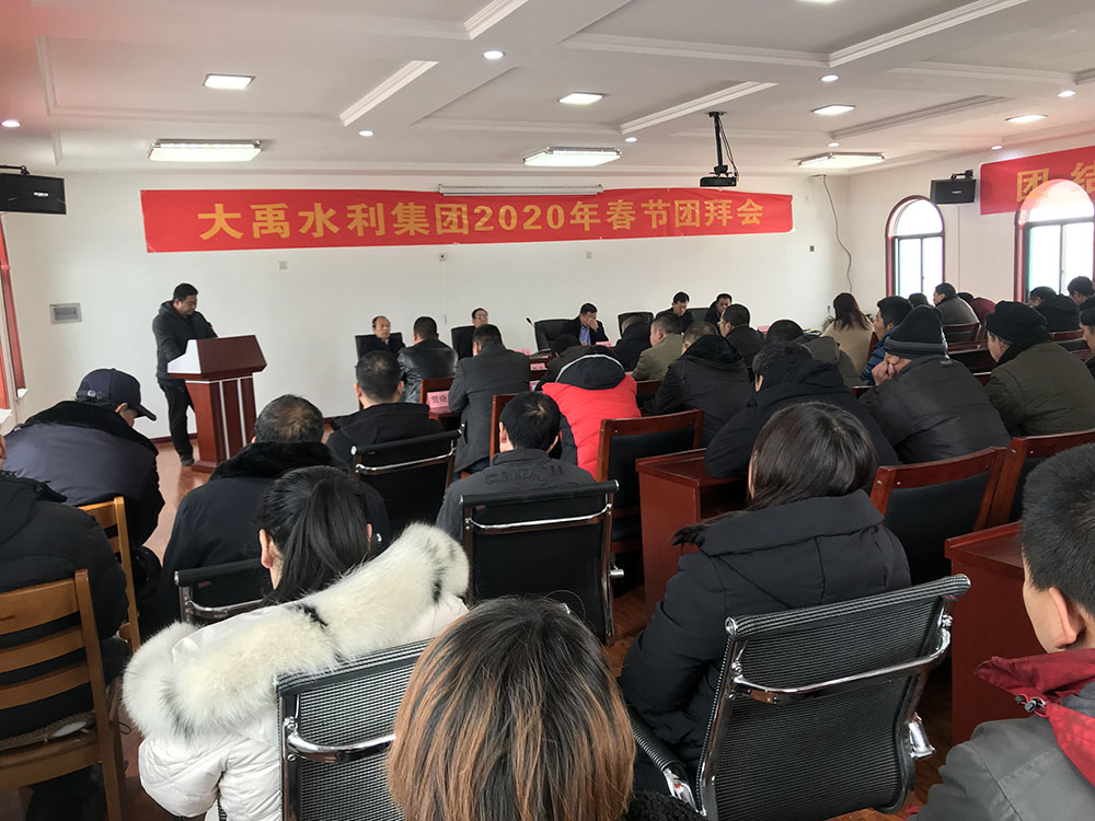大禹水利2020年團拜會